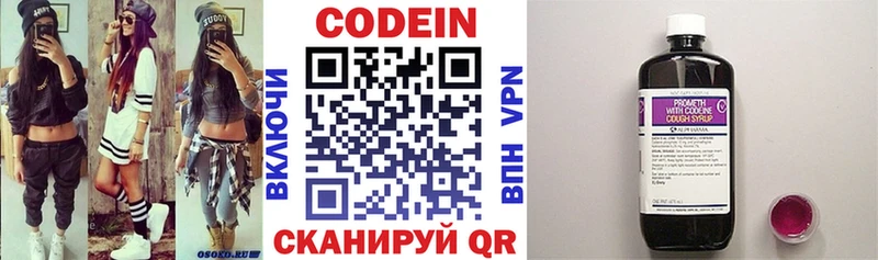 Кодеин напиток Lean (лин)  Зверево 